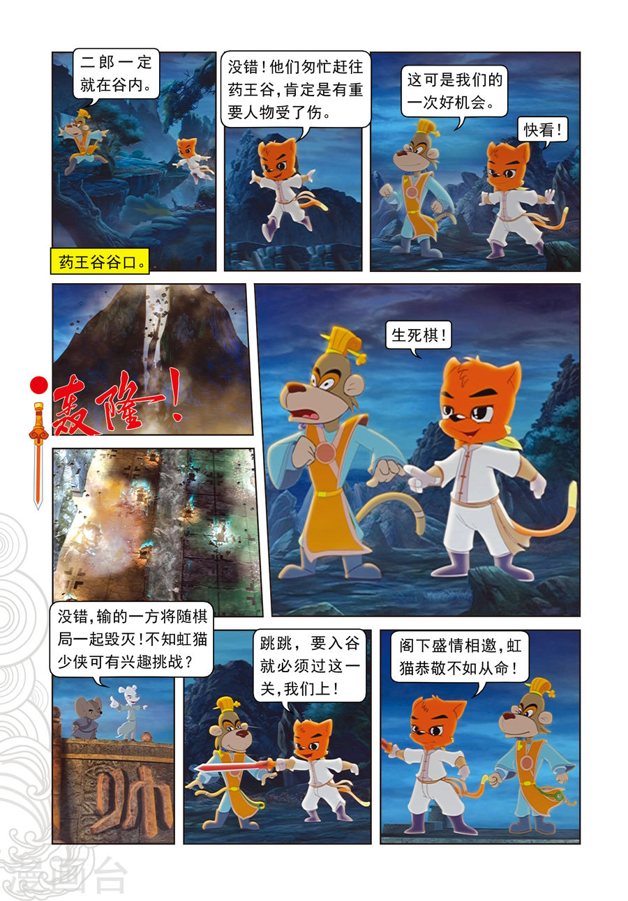 第31话大战药王谷-虹猫仗剑走天涯-虹猫蓝兔（第3张）